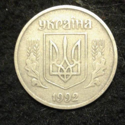 25 копеек Украина 1992 год крупный гурт