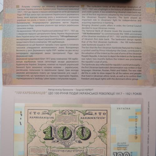 Набір 2017 До 100-річчя подій революції банкнота 100 карбованців