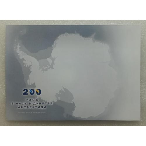200 років з часу відкриття Антарктиди