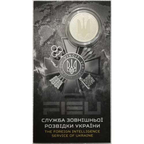 Cлужба зовнішньої розвідки України 