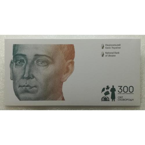 500 гривень "До 300-річчя від дня народження Григорія Сковороди" (в конверті)