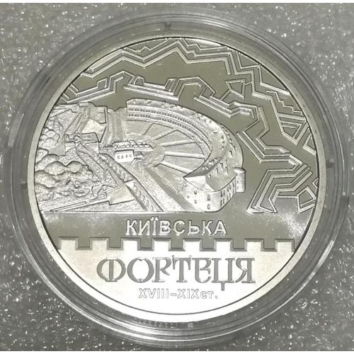 Київська фортеця 