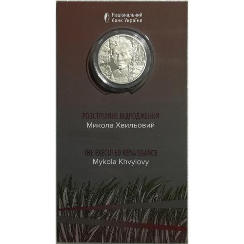 Микола Хвильовий. Розстріляне відродження