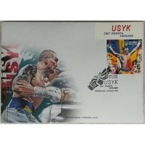 USYK. Світ любить сильних. ШПД Київ 16.12.2024 (КПД, марка U)