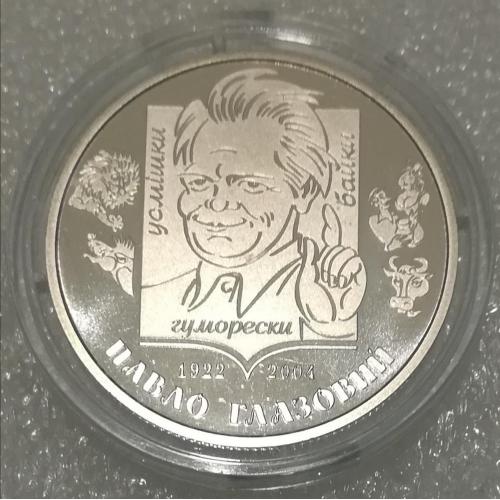 Павло Глазовий 