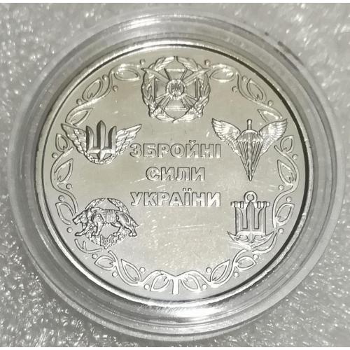Збройні Сили України 