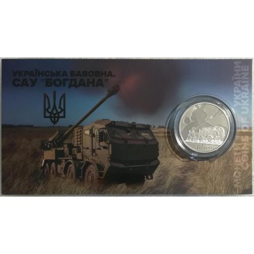 Українська бавовна. САУ "Богдана"
