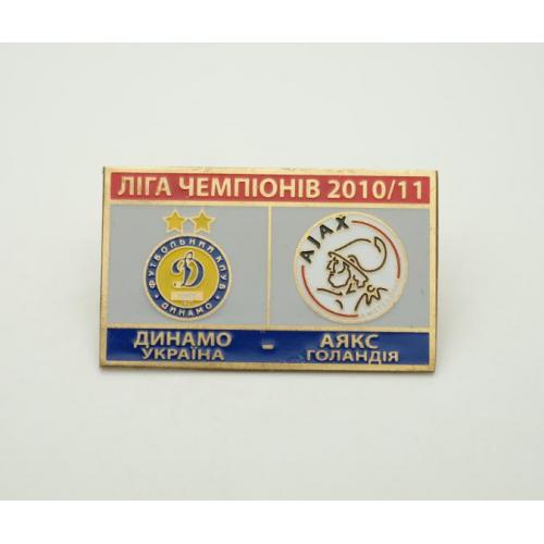 Динамо Киев - Аякс Нидерланды Лига Чемпионов 2010-11