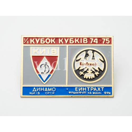 Динамо Киев - Айнтрахт Франкфурт-на-Майне Германия Кубок Кубков 1974-75