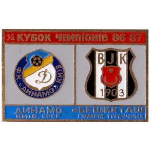 Динамо Киев - Бешикташ Турция Кубок Чемпионов 1986-87