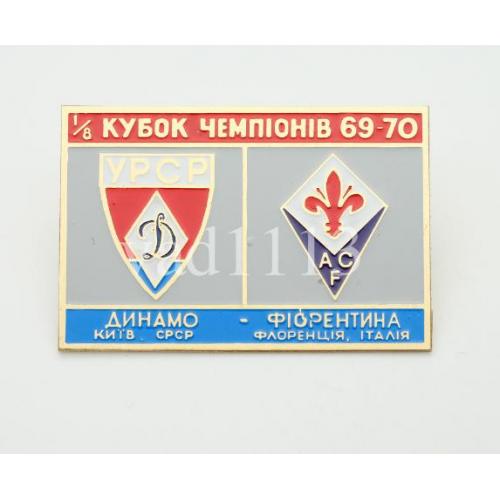 Динамо Киев - Фиорентина Италия Кубок Чемпионов 1969-1970