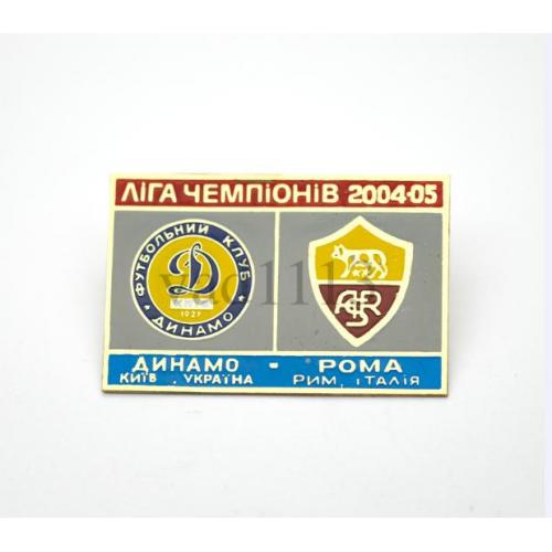 Динамо Киев - Рома Италия Лига Чемпионов 2004-05