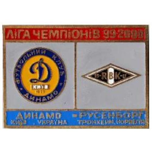 Динамо Киев - Русенборг Норвегия Лига Чемпионов 1999-00