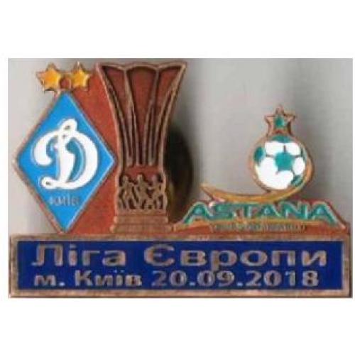 ФК Динамо Киев - Астана Казахстан Лига Европы 2018-19