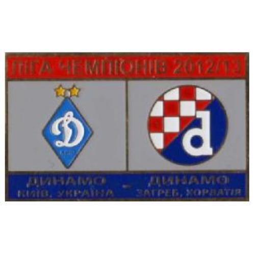 ФК Динамо Киев - Динамо Загреб Хорватия /Dinamo Zagreb Croatia/ Лига Чемпионов  2012-13.