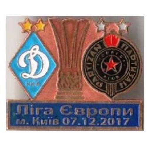 ФК Динамо Киев - Партизан Белград Сербия Лига Европы 2017-18