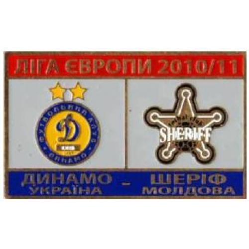 ФК Динамо Киев - Шериф Тирасполь Молдова Лига Европы 2010-11