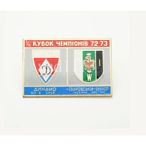 ФК Динамо Киев СССР - ФК Сваровски Ваккер Австрия Кубок Чемпионов 1972-73