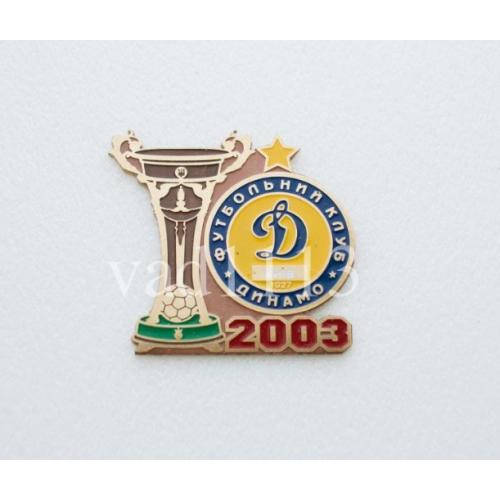 Футбол - Чемпион Украины 2003 года  Динамо Киев