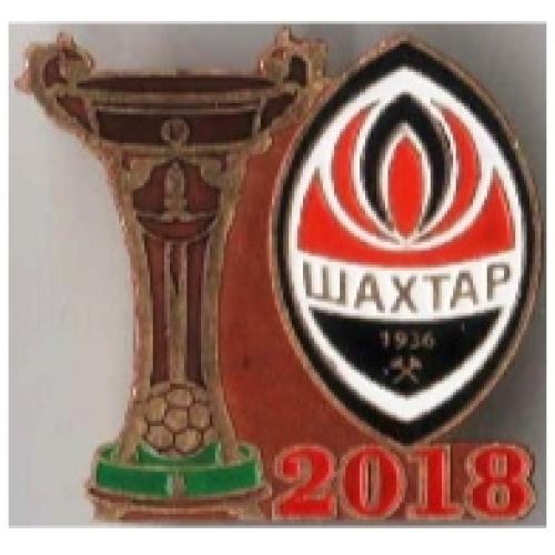 Футбол - Чемпион Украины 2018 года  Шахтер Донецк