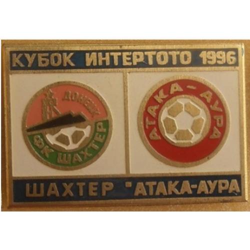 Футбол - Кубок Интертото 1996  ФК Шахтер Донецк  Украина - ФК  Атака-Аура Беларусь
