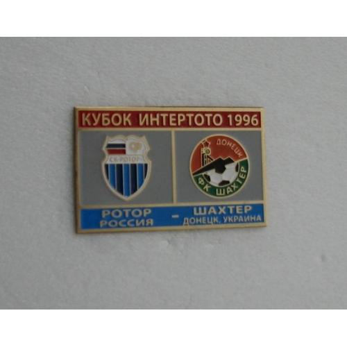 Футбол - Кубок Интертото 1996  Ротор Волгоград -  Шахтер Донецк Украина