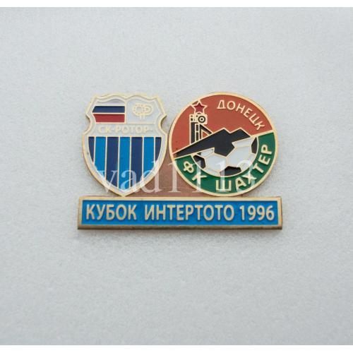 Футбол - Кубок Интертото 1996  Ротор Волгоград -  Шахтер Донецк Украина