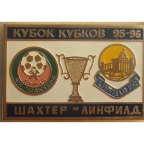 Футбол - Кубок Кубков 1995-96  ФК Шахтер Донецк  Украина - Линфилд Северная Ирландия
