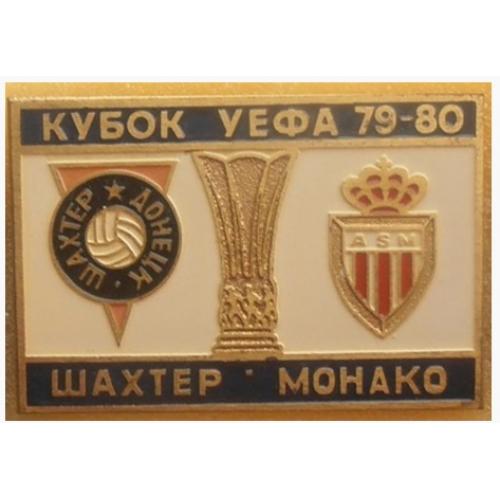 Футбол - Кубок УЕФА 1977-80  ФК Шахтер Донецк  Украина - Монако Франция