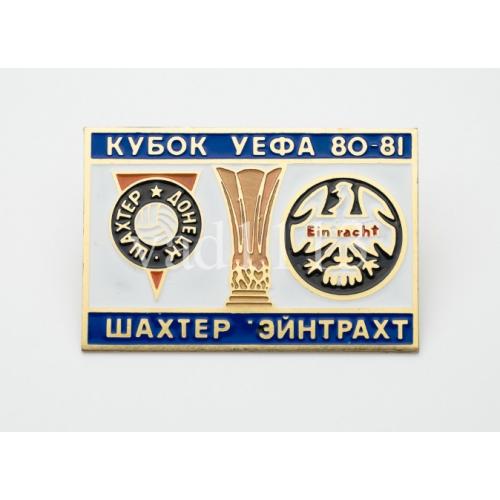 Футбол - Кубок УЕФА 1980-81  ФК Шахтер Донецк  Украина - Айнтрахт Франкфурт-на-Майне Германия