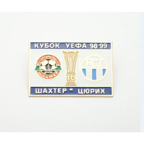 Футбол - Кубок УЕФА 1998-99  Шахтер Донецк Украина - Цюрих Швейцария