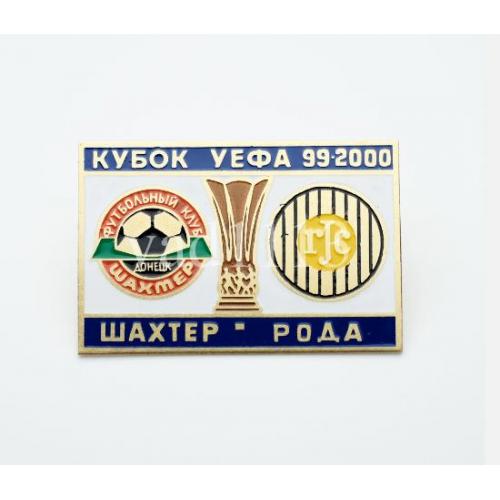Футбол Кубок УЕФА 1999-00  Шахтер Донецк Украина - Рода Нидерланды