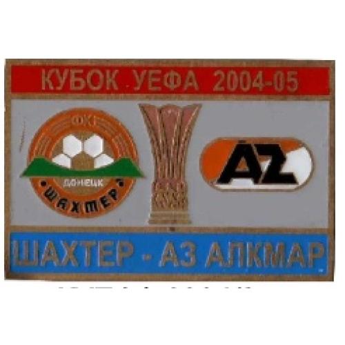 Футбол Кубок УЕФА  2004-05 ФК  Шахтер Донецк Украина - АЗ Алкмаар  Нидерланды