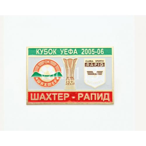 Футбол Кубок УЕФА  2005-06 ФК  Шахтер Донецк Украина - Рапид Бухарест Румыния