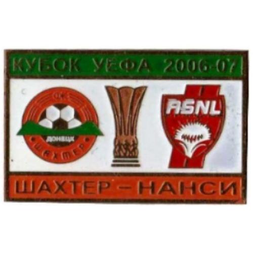 Футбол Кубок УЕФА  2006-07  ФК Шахтер Донецк Украина - Нанси Франция