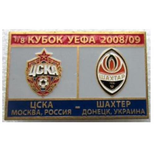 Футбол Кубок УЕФА 2008-09   ЦСКА Москва - ФК  Шахтер Донецк Украина
