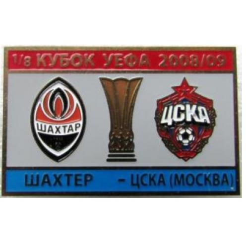 Футбол Кубок УЕФА 2008-09  ФК  Шахтер Донецк Украина -  ЦСКА Москва 