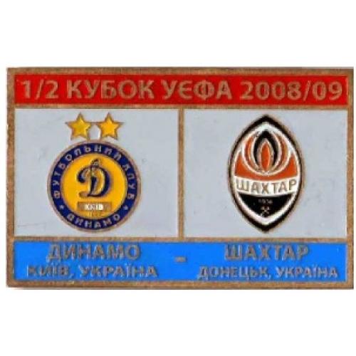 Футбол Кубок УЕФА 2008-09 Динамо Киев Украина - ФК  Шахтер Донецк Украина