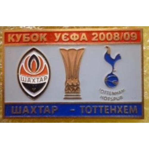 Футбол Кубок УЕФА 2008-09 ФК  Шахтер Донецк Украина -  ФК Тоттенхэм Англия