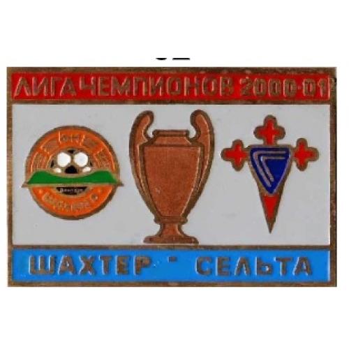 Футбол Лига Чемпионов 2000-01 ФК  Шахтер Донецк Украина - Сельта Испания