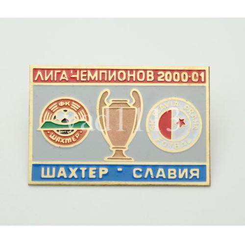 Футбол Лига Чемпионов 2000-01 ФК  Шахтер Донецк Украина - Славия Прага Чехия