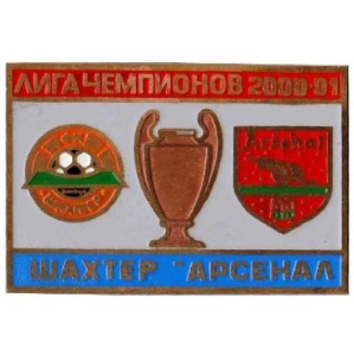 Футбол Лига Чемпионов 2000-01  Шахтер Донецк Украина - Арсенал Лондон Англия