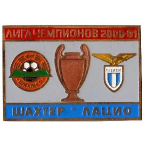 Футбол Лига Чемпионов 2000-01  Шахтер Донецк Украина - Лацио Италия