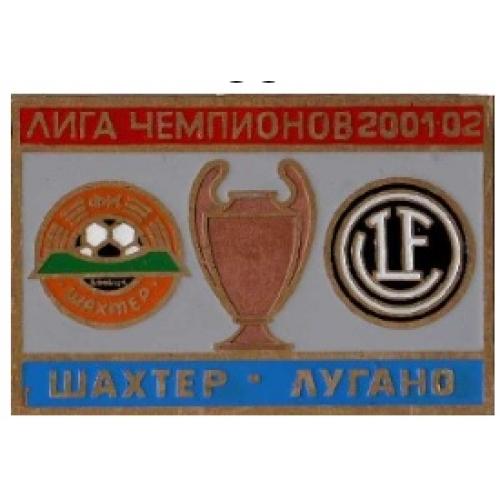 Футбол Лига Чемпионов 2001-02 ФК  Шахтер Донецк Украина - Лугано Швейцария