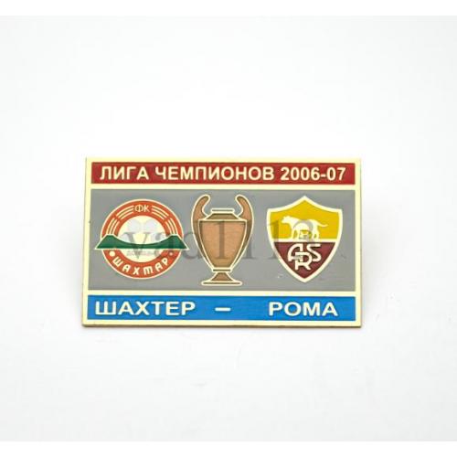 Футбол Лига Чемпионов  2006-07  ФК Шахтер Донецк Украина - Рома Италия