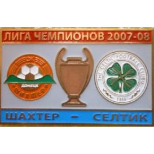 Футбол Лига Чемпионов  2007-08  ФК Шахтер Донецк Украина - ФК Селтик Шотландия