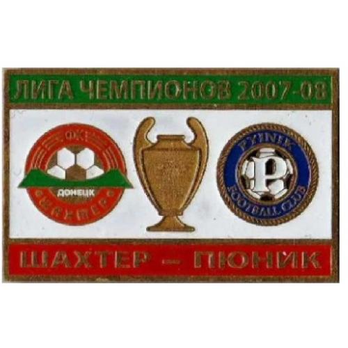 Футбол Лига Чемпионов  2007-08  ФК Шахтер Донецк Украина - Пюник Ереван Армения