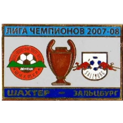 Футбол Лига Чемпионов  2007-08  ФК Шахтер Донецк Украина - Ред Булл Зальцбург Австрия