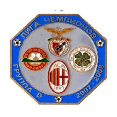 Футбол Лига Чемпионов  2007-08 группа D: Шахтер Донецк, Милан Италия, Селтик Шотландия, Бенфика