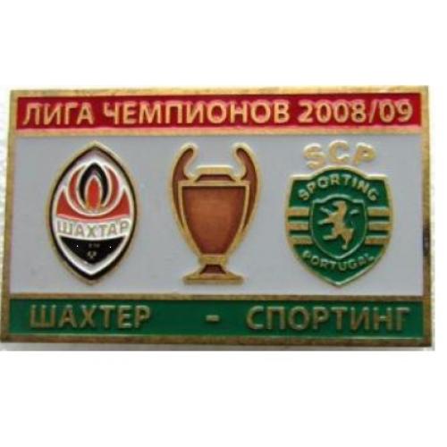 Футбол Лига Чемпионов  2008-09 ФК  Шахтер Донецк Украина - Спортинг Португалия
